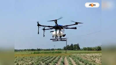 Drone Services In Agriculture : কৃষিকাজে শ্রম-সময়-অর্থ সাশ্রয়ের নয়া উদ্যোগ, এবার ড্রোন পরিষেবা শুরু সুন্দরবনে