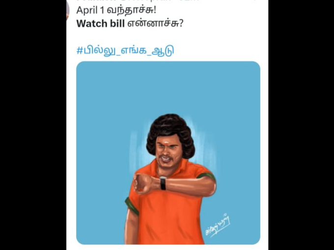 ஏப்ரல் 1 வந்தாச்சி..