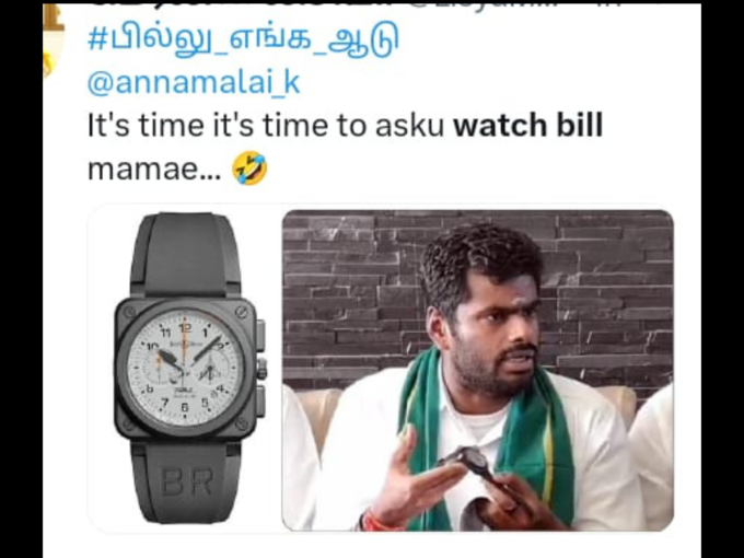 வாட்ச் பில் மாமே!