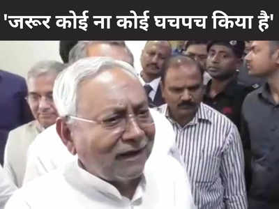 Bihar violence: जरूर कोई ना कोई घचपच किया है... सासाराम और बिहार शरीफ उपद्रव पर बोले CM नीतीश