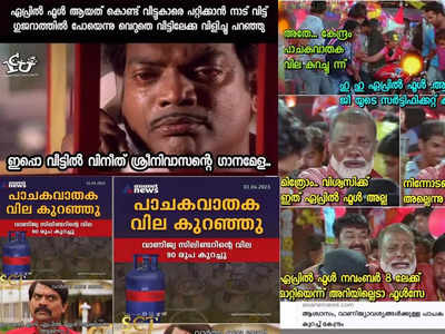 എനിക്കിത് എന്തിന്റെ കേടായിരുന്നു!! ഏപ്രിൽ 1 ട്രോളുകളിൽ നിറയുന്നു