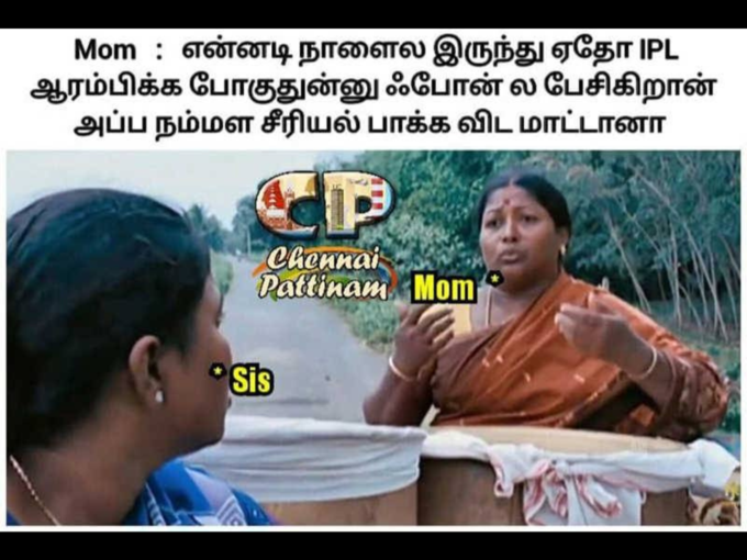 ஏதோ ஐபிஎல் நடுக்குதாமே..