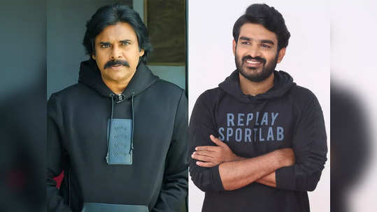 Pawan Kalyan చైర్‌లో కూర్చున్నా.. పాలిటిక్స్ అంటే ఇంట్రస్ట్: కిరణ్ అబ్బవరం 