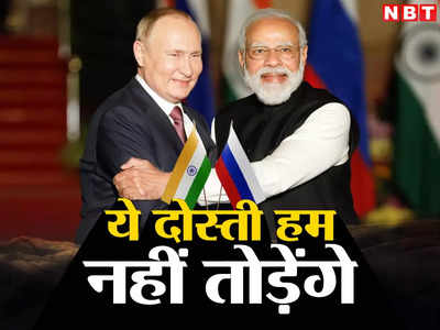 भारत-रूस की दोस्ती को नजर लगाने वालों को करारा जवाब देंगे पुतिन, चीख-चीख कर कह रहा रूसी दस्तावेज