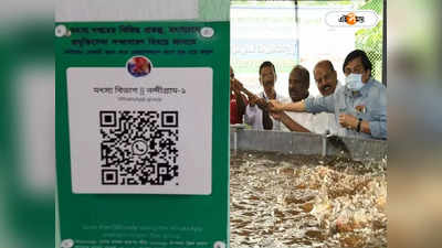 Purba Medinipur : মৎস্য বিভাগের অভিনব উদ্যোগ, মাছ চাষ সম্প্রসারণে ব্যবহার ডিজিটাল প্রযুক্তি