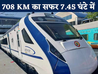 भोपाल से दिल्ली तक वंदे भारत में कितना लगेगा किराया? जानें क्या है ट्रेन का रुट, किन तीन स्टेशन में होगा स्टोपेज