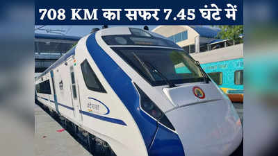भोपाल से दिल्ली तक वंदे भारत में कितना लगेगा किराया? जानें क्या है ट्रेन का रुट, किन तीन स्टेशन में होगा स्टॉपेज