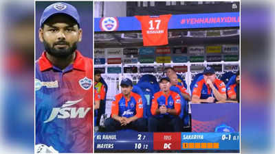 Delhi Capitals డగౌట్‌లో రిషబ్ పంత్ జెర్సీ.. మాజీ కెప్టెన్‌కి అరుదైన గౌరవం 