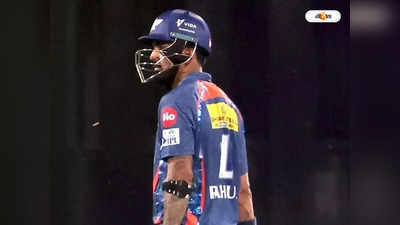 KL Rahul IPL : ধারাবাহিকভাবে ব্যর্থ, জাতীয় দলের পর IPL-এও মুখ থুবড়ে পড়লেন রাহুল