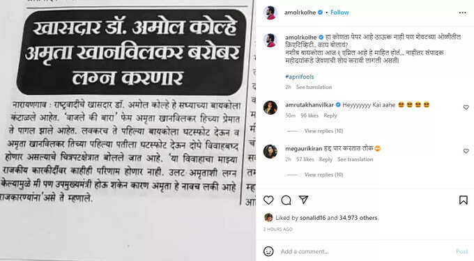 amol kolhe&#39;s instagram post