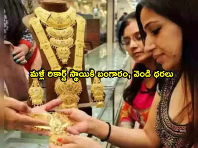Gold Rate Today: బంగారం కొనాలనుకునే వారికి అలర్ట్.. నేటి రేట్లు ఇవే.. హైదరాబాద్‌లో తులం గోల్డ్ ఎంతంటే?