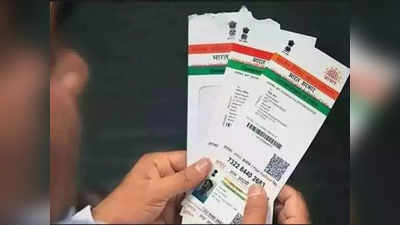 Aadhaar Card : স্বল্পসঞ্চয়ে বাধ্যতামূলক আধার কার্ড