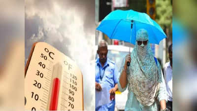 सावधान! मुंबई आणि कोकणात एप्रिल महिन्यात उष्णतेची लाट, तापमान प्रचंड वाढण्याची शक्यता