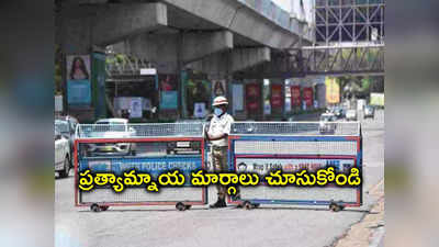 Traffic Alert:హైదరాబాద్‌వాసులకు ట్రాఫిక్ అలర్ట్.. ఆ రూట్లలో అస్సలు వెళ్లకండి! 