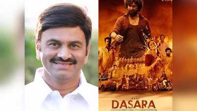 Dasara: చెప్పిందేంటి.. చేసిందేంటి.. ‘దసరా’ చూసైనా మహిళలు తిరగబడాలి.. ఎంపీ రఘురామ కృష్ణరాజు రివ్యూ 