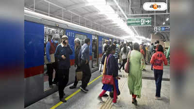 Kolkata Metro : উইকএন্ডে মেট্রো বিভ্রাট, দমদম থেকে সেন্ট্রাল পর্যন্ত ১ ঘণ্টা বন্ধ পরিষেবা