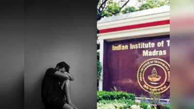 IIT-Madras: आईआईटी-मद्रास के PhD छात्र ने की आत्महत्या, इस साल अब तक सुसाइड का यह तीसरा मामला