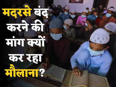 पाकिस्तान के मदरसे बन चुके हैं गे पैदा करने की इंडस्ट्री... मौलाना ने कहा- बच्चों को इनके हवाले न करें