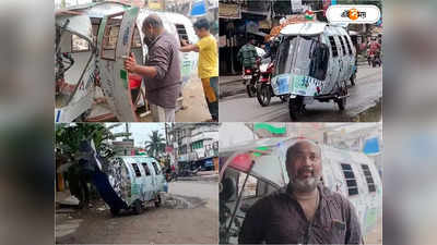 Nadia News : রাস্তায় ছুটবে হেলিকপ্টার! ভাড়াও নামমাত্র, নদিয়ার গৌতমের কেরামতিতে তাজ্জব এলাকাবাসী