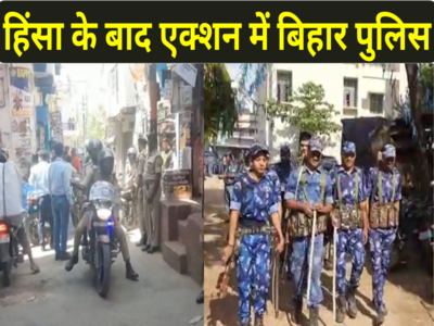 नालंदा में 80 तो सासाराम में अभी तक 35 गिरफ्तार, रामनवमी पर भड़की हिंसा के बाद एक्शन में सरकार