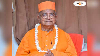 Swami Prabhananda Maharaj : দেশে-বিদেশে ছড়িয়ে অসংখ্য ভক্ত, জানুন সুবক্তা স্বামী প্রভানন্দ মহারাজের জীবনগাথা