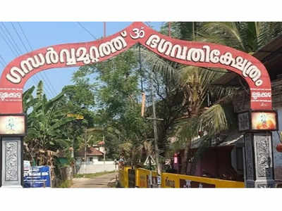 ഉപദേശക സമിതി- ദേവസ്വം പോര്; 11 വർഷത്തിനുശേഷം കോടതി വിധി; ജീവനക്കാർ പ്രസിഡൻ്റിന് നഷ്ടപരിഹാരം നൽകണം