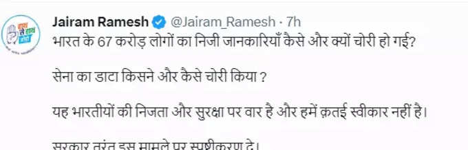 jairam tweet