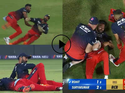 IPL 2023: मैदान पर बड़ा हादसा! रोहित शर्मा का कैच लेने के चक्कर में दिनेश कार्तिक से टकराए मोहम्मद सिराज 