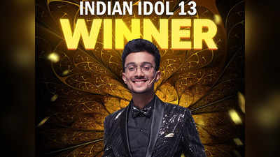 Indian Idol 13 Winner: यूपी के लाल ऋषि सिंह ने जीता इंडियन आइडल 13, 25 लाख रुपये संग मिला तगड़ा कॉन्ट्रैक्ट