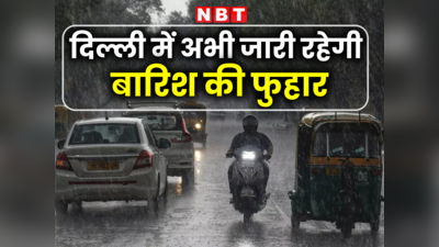 Delhi Weather Forecast: दिल्ली में दो दिन तक बारिश, जानें गर्मी को लेकर क्या है मौसम विभाग की भविष्यवाणी