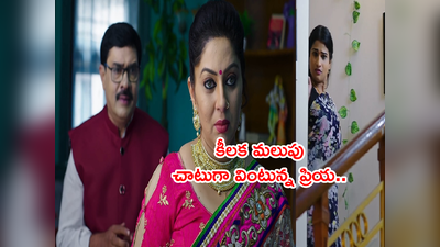 Gruhalakshmi ఏప్రిల్ 3: ప్రియ చెవిన రాజ్యలక్ష్మీ కుట్ర! బుట్టలోపడ్డ కుటుంబం, ఇక విలవిలలే