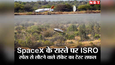 RLV LEX Mission: सैटेलाइट भेजकर स्पेस से वापस आ जाएगा रॉकेट, ISRO के ताजा लॉन्‍च की हर बात जानिए