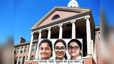Lucknow के बेटियां पढ़ाई के लिए जांएगी अमेरिका, हार्वर्ड, येल और ब्राउन यूनिर्विसटी में स्टडी के लिए चयन