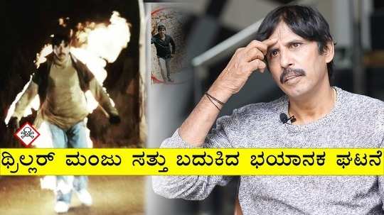 sandalwood stunt master thriller manju talking about the challenge for fight masters