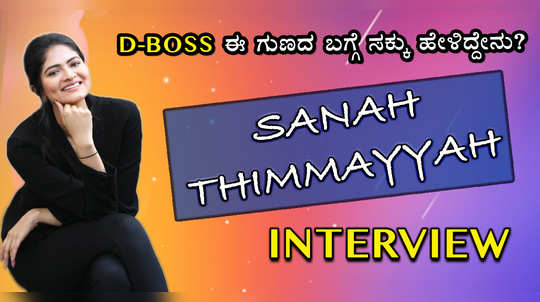 exclusive interview with sandalwood odeya film actress sanah timmayya