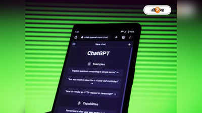 Chat GPT : বন্ধ হয়ে গেল চ্যাট জিপিটি! সরকারের কড়া নির্দেশে তলপি-তলপা গোটাল ওপেনএআই