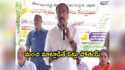 Jagtial: మేం ఓట్ల బిచ్చగాళ్లం.. బీఆర్ఎస్ ఎమ్మెల్యే అంత మాటనేశాడేంటి?