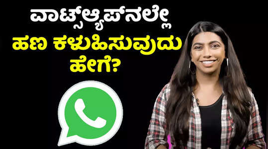 how to send money on whatsapp