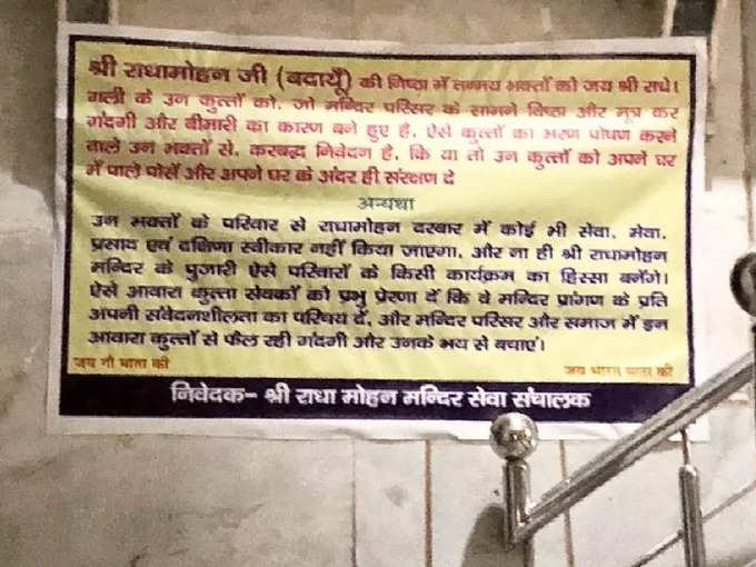 बदायूं के मंदिर के इसी पोस्टर पर बढ़ा है विवाद