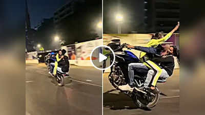 Bike Stunt Video: दो लड़कियों को बैठाकर एक पहिए पर दौड़ा रहा था बाइक, वीडियो देखर लोगों ने माथा पकड़ लिया!