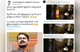 Seeman Memes : தம்பி அந்த விடுதி இல்லம்(மேன்ஷன்ஹவுஸ்) ஒரு அரை குவளை, ஆங்கில பேரரசு(பிரிட்டிஷ் எம்பயர்) ஒரு குடுவை கொடுப்பா! வைரல் சீமான் மீம்ஸ்!