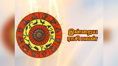 இன்றைய ராசி பலன் (04 ஏப்ரல் 2023)