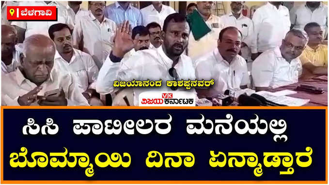 ಬೆಳಗಾವಿ: ಬಿಜೆಪಿ ಸರಕಾರದಿಂದ ಚುನಾವಣೆ ಸಮಯದಲ್ಲಿ ಮೂಗಿಗೆ ತುಪ್ಪ ಸವರುವ ಕೆಲಸ-ವಿಜಯಾನಂದ ಕಾಶಪ್ಪನವರ್