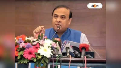 Himanta Biswa Sarma Security : খালিস্তানপন্থী হুমকির জের, নিরাপত্তা বাড়ল অসমের মুখ্যমন্ত্রীর