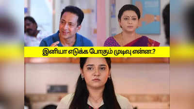 பாக்கியலட்சுமி சீரியல்: ராதிகாவை திட்டி தீர்த்த ஈஸ்வரி: இனியா எடுக்க போகும் முடிவு என்ன.?