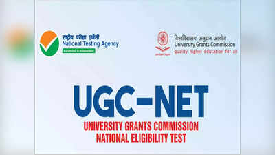 UGC NET Result 2023: यूजीसी नेट दिसंबर रिजल्ट आज होगा जारी ! ऐसे कर सकेंगे डाउनलोड