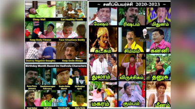 Vadivelu Memes : எனக்கா எண்ட் கார்டு போடுறீங்க? எனக்கு இல்லவே இல்லடா எண்டு! வைரலாகும் Vadivelu Version மீம்ஸ்..