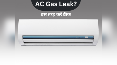 AC Gas Leak: अगर AC के साथ नहीं किया ये काम तो पड़ जाएंगे लेने के देने, गांठ बांध लें ये बातें