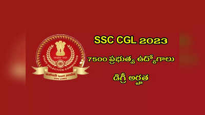 Government Jobs : 7500 ప్రభుత్వ ఉద్యోగాలకు నోటిఫికేషన్‌ విడుదల.. డిగ్రీ పాసైన వాళ్లు అర్హులు 