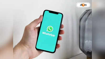 WhatsApp Chat Lock : ফাঁস হওয়ার ভয়? ব্যাক্তিগত চ্যাট লক করে রাখার সুবিধা আনছে হোয়াটসঅ্যাপ